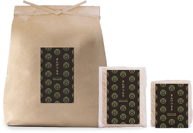 特別栽培米仕様
まんげつもち（もち米）のパッケージ三種類