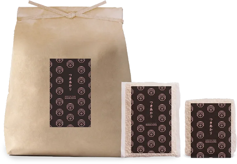 特別栽培米仕様
つきあかりのパッケージ三種類